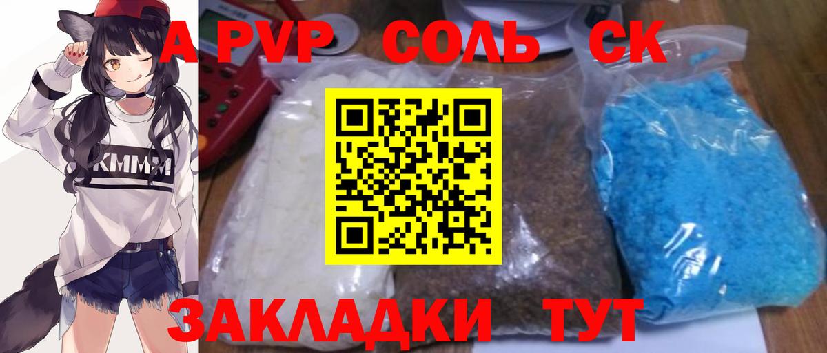 Южноуральск  A PVP Соль  наркота  Alpha-PVP кристаллы  Alfa_PVP СК  Вход с VPN 
