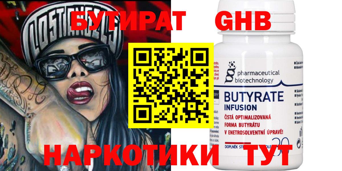 Южноуральск  Бутират GHB  Вход с VPN 
