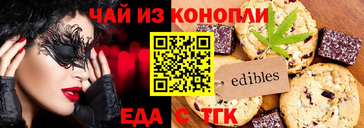 Печенье с ТГК марихуана Южноуральск
