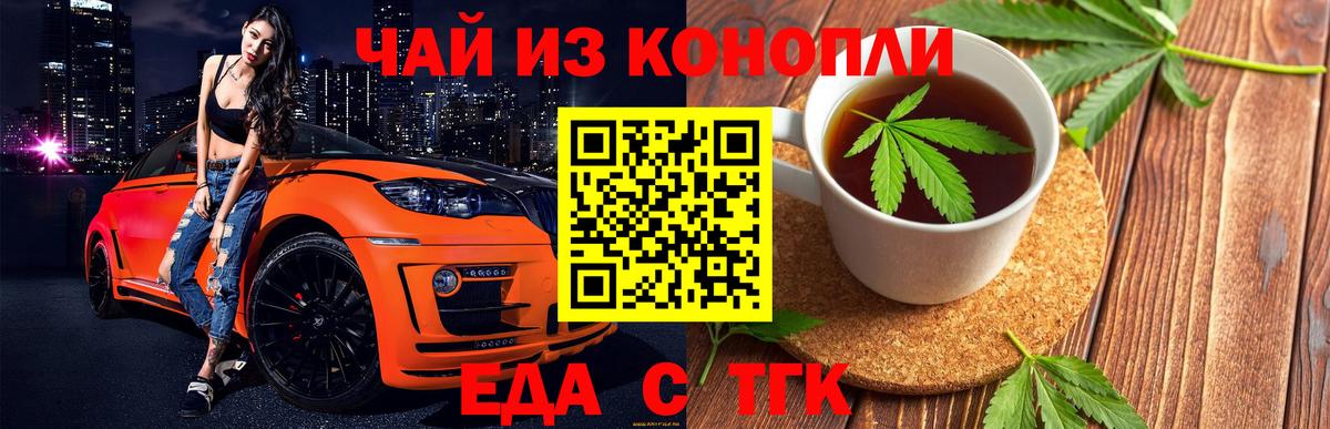 Южноуральск  Еда ТГК конопля  Вход с VPN 