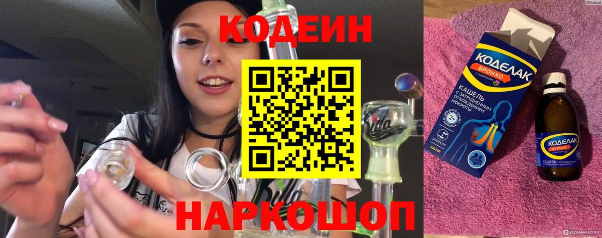 Кодеиновый сироп Lean Purple Drank  Вход с VPN  Южноуральск  Кодеиновый сироп Lean Purple Drank 