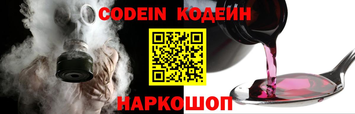 Codein напиток Lean (лин) Южноуральск