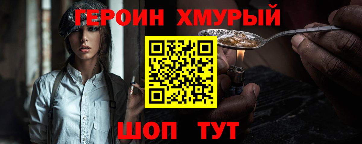ГЕРОИН гречка Южноуральск