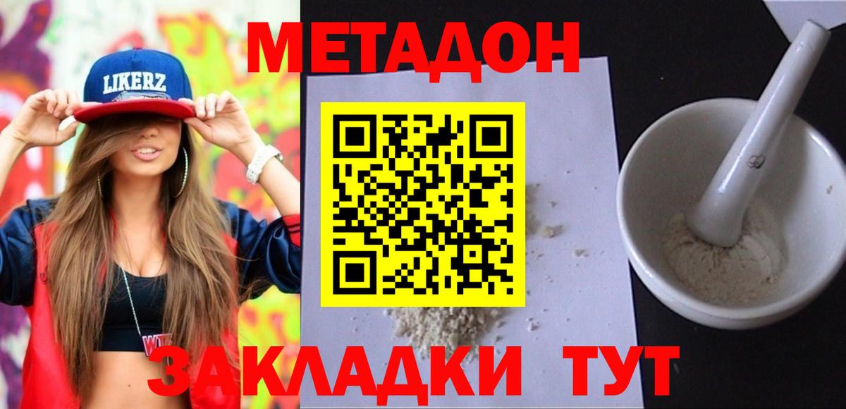 Метадон methadone Южноуральск